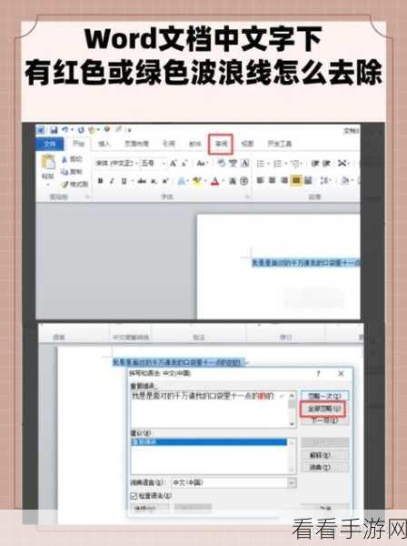轻松掌握 Word 中波浪线标记文字的绝妙技巧