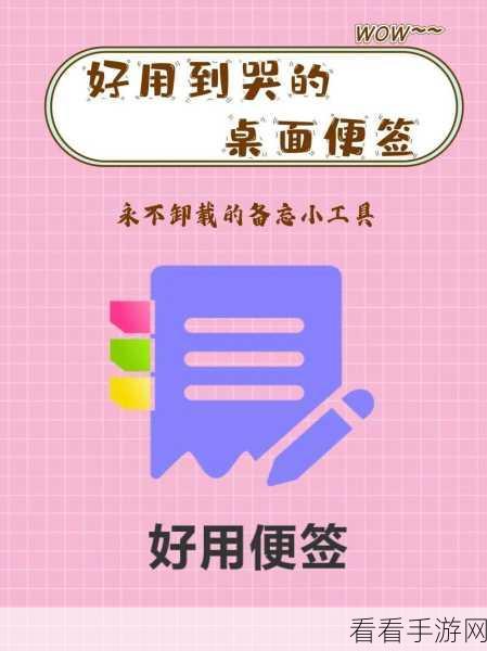一键变黑！天天桌面便签背景设置秘籍