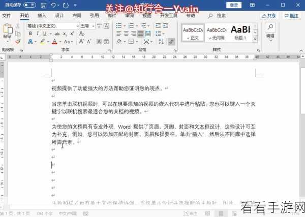 WPS Word 段落标记替换及空白段落快速删除秘籍