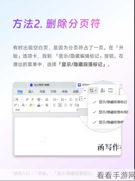 WPS Word 段落标记替换及空白段落快速删除秘籍