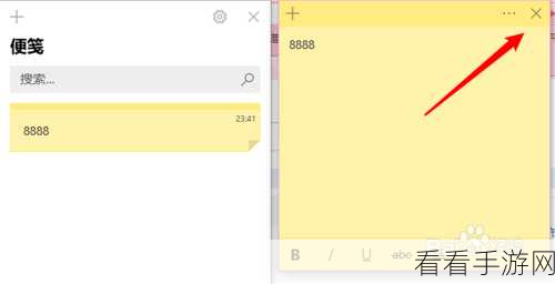 Simple Sticky Notes 快捷键设置秘籍大公开