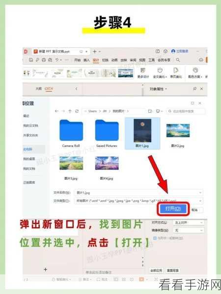 轻松搞定 WPS PPT 文字底色设置秘籍