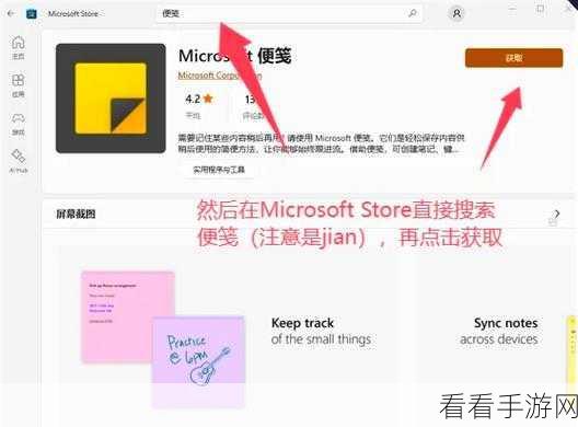 轻松学会 Simple Sticky Notes 新建便签秘籍