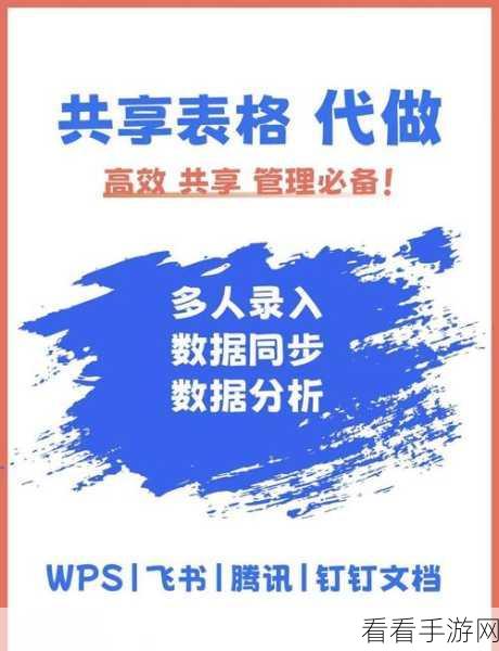 WPS 多人同编一表秘籍，轻松实现高效协作