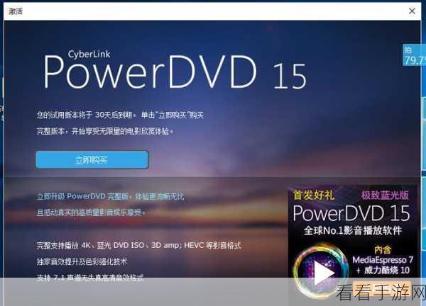 轻松搞定！Power DVD 自动过滤短视频设置秘籍