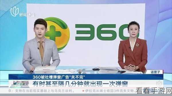 轻松告别 360 安全卫士开机不定期推广广告，秘籍在此！