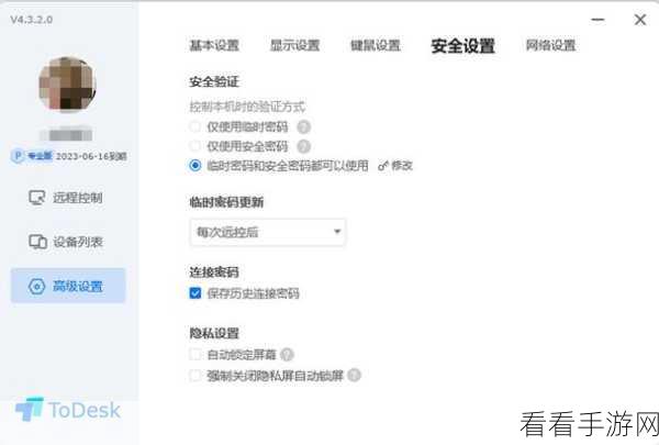 轻松掌握 ToDesk 界面锁定显示设备代码的秘诀