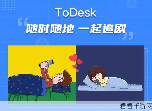 一键搞定！ToDesk 最小化自动锁定设置秘籍