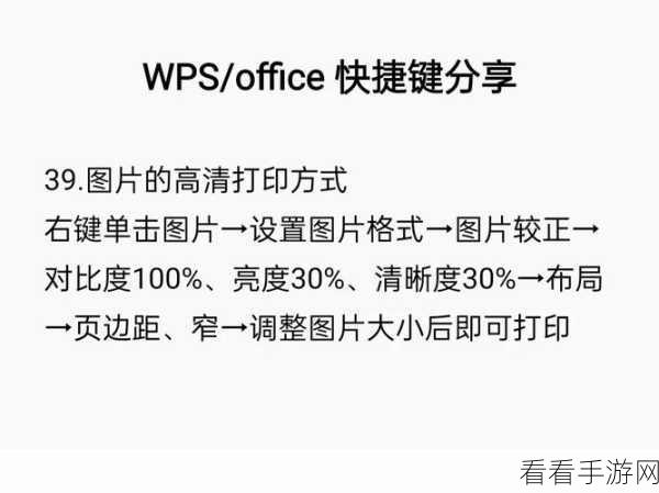 告别 WPS 文档打印图片发黑！提升对比度和亮度秘籍