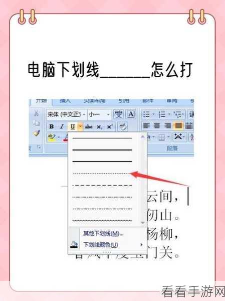 WPS Word 下划线设置秘籍，样式与颜色随心变