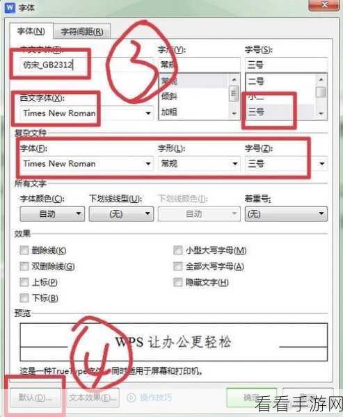 WPS Word 下划线设置秘籍，样式与颜色随心变