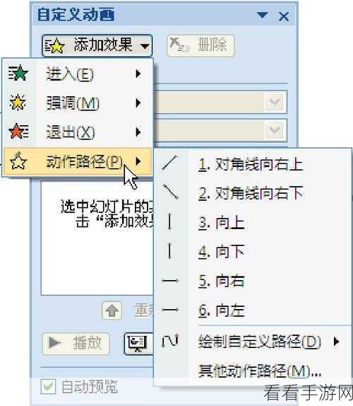 PPT 图片轨迹移动秘籍，轻松设置独特路径