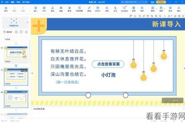 PPT 一键呈现精彩,点击一下展现内容的神奇技巧