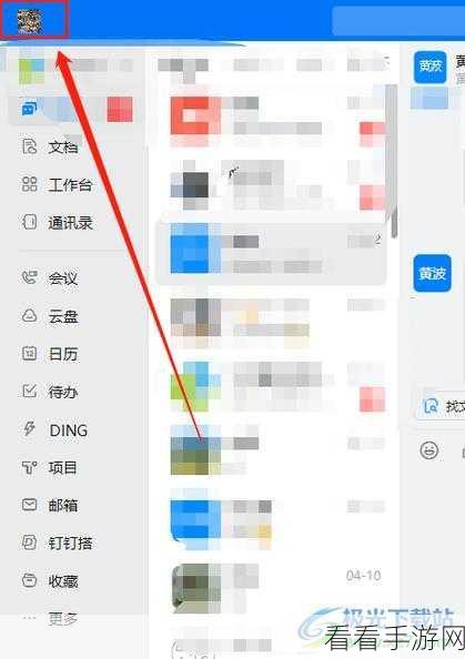 电脑版钉钉添加特别关注好友秘籍大公开