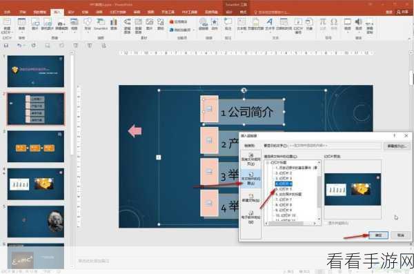轻松掌握！PPT 点击文字跳转指定页面秘籍