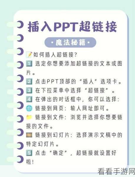 轻松掌握！PPT 点击文字跳转指定页面秘籍