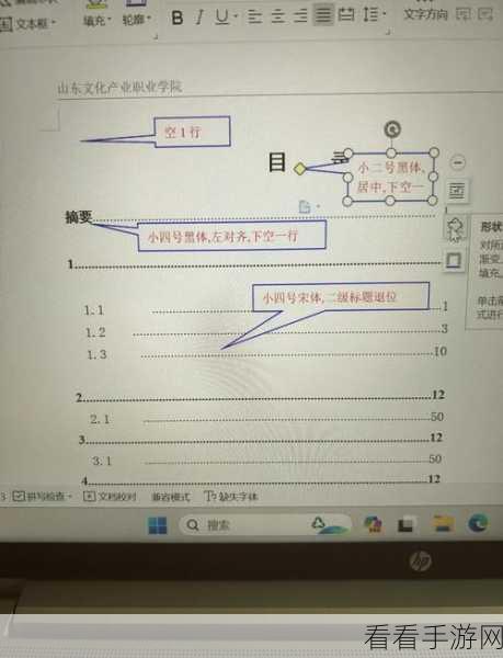 轻松搞定！Word 文本框线条去除秘籍