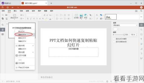 掌握 PPT 选择性粘贴秘籍，让演示更出彩