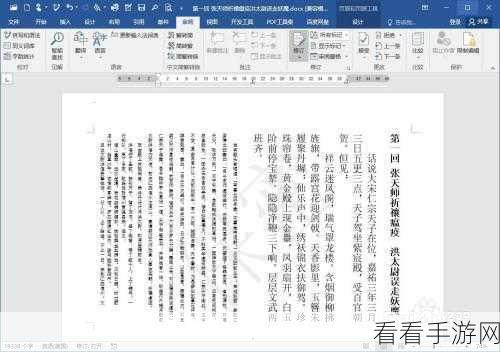 轻松掌握！Word 文字竖向排列秘籍大公开