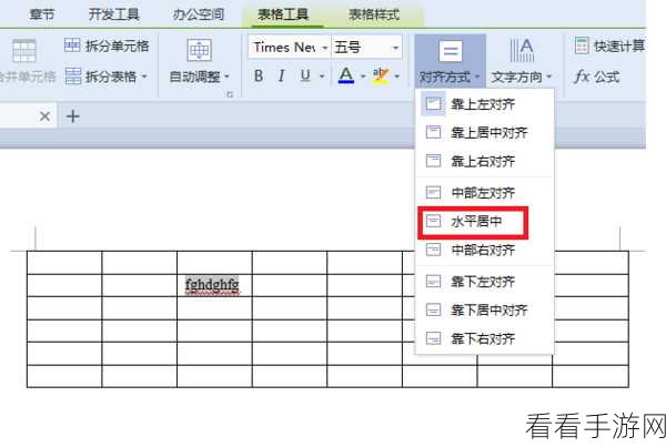 WPS 批量居中对齐图片秘籍大公开