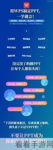 轻松掌握 WPS PPT 3D 文字制作秘籍