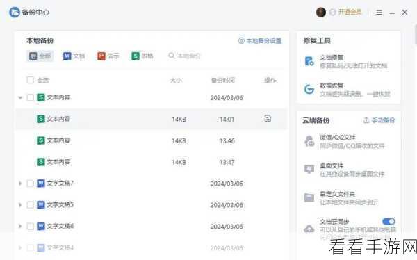 轻松找回 WPS PPT 消失的左侧幻灯片列表，编辑不再难