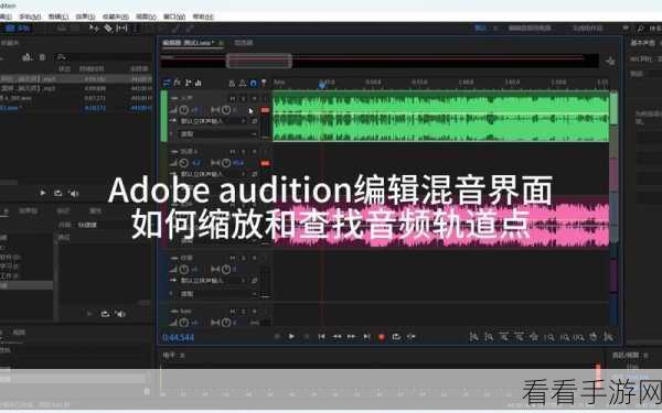 Audition 音频剪切与删除秘籍大公开