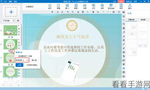 掌握 Focusky 空白页面新建与转场设置秘籍