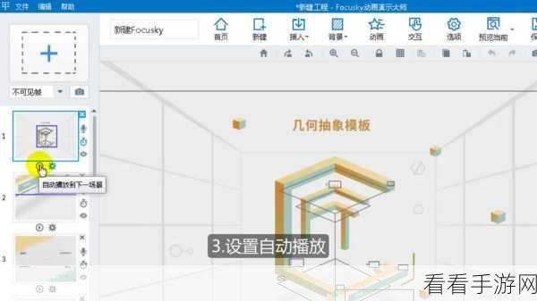 掌握 Focusky 空白页面新建与转场设置秘籍