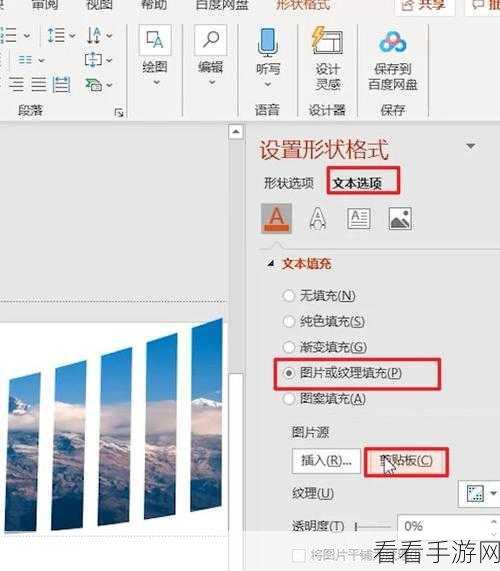 PPT 文本框形状样式华丽变身秘籍