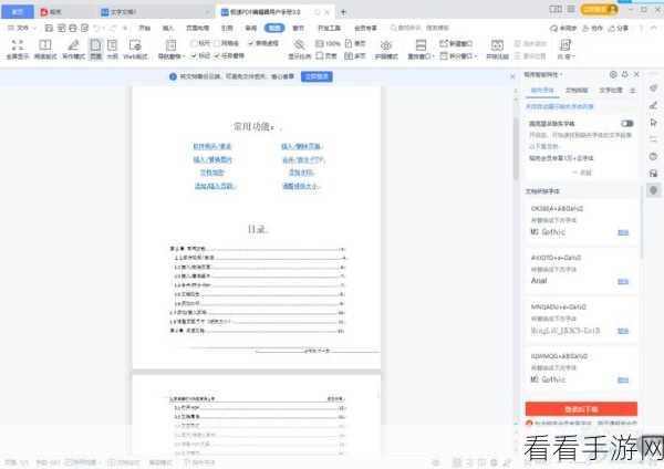 轻松掌握！WPS Word 单独保存一页秘籍大公开