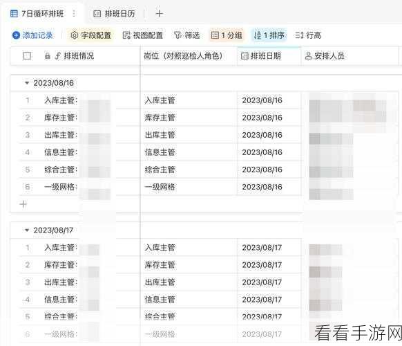 飞书电脑版，如何巧妙设置筛选结果仅自己可见