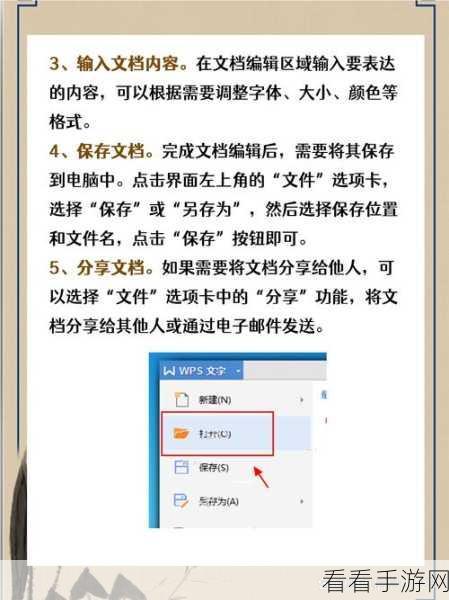 WPS Word 字体统一修改秘籍大公开