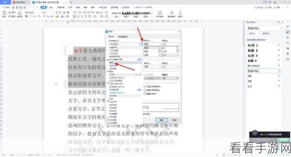 WPS Word 字体统一修改秘籍大公开