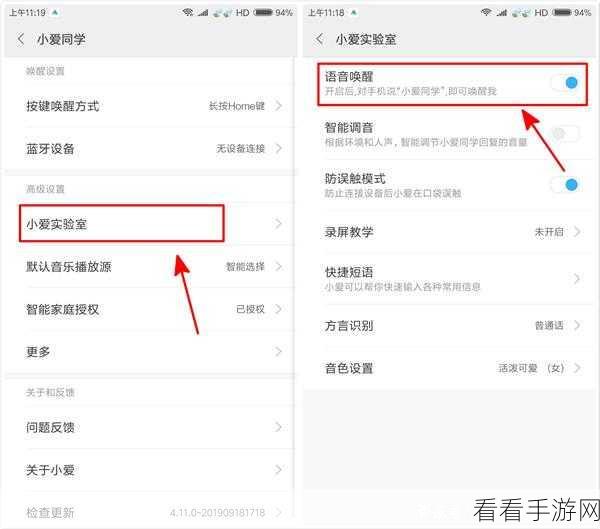 小米 13 耳机唤醒小爱秘籍大公开