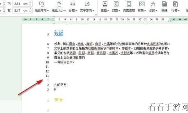 轻松搞定！WPS Word 空行不显示行号的设置秘籍