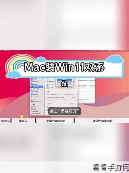 Mac 双系统安装秘籍，详细图解指南
