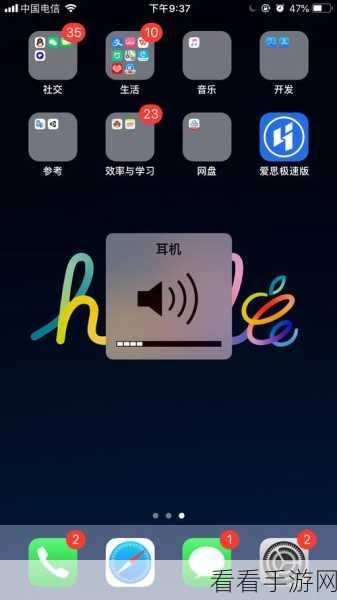 iPhone14 耳机安全设置秘籍，通知与降音量功能全解析