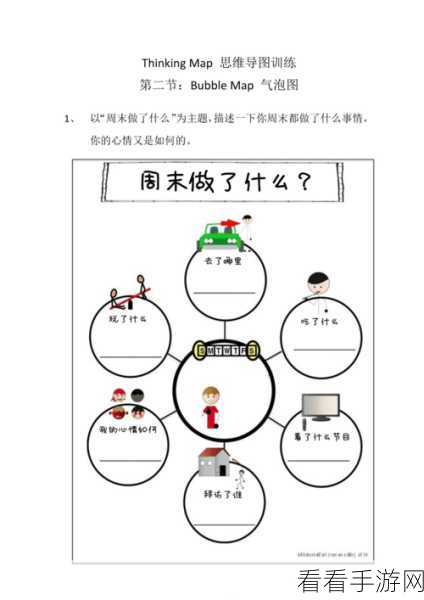 一键掌握！Word 文档气泡图生成秘籍