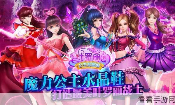 叶罗丽公主水晶鞋下载-非常好玩的休闲益智类装扮游戏
