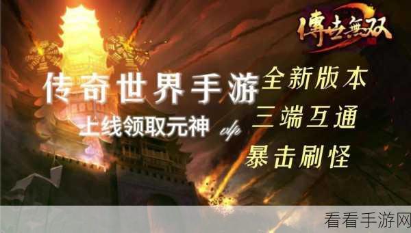 手游新体验，全能烧毁王手机版震撼上线，点击挑战古迹毁灭极限