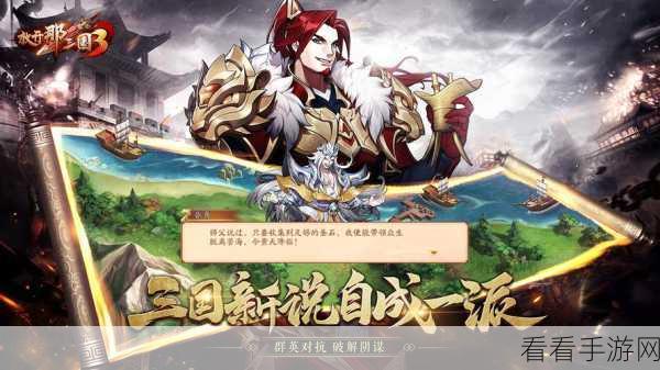 放开那三国3GM版下载v0.112.0-三国题材的卡牌冒险MMOARPG手游