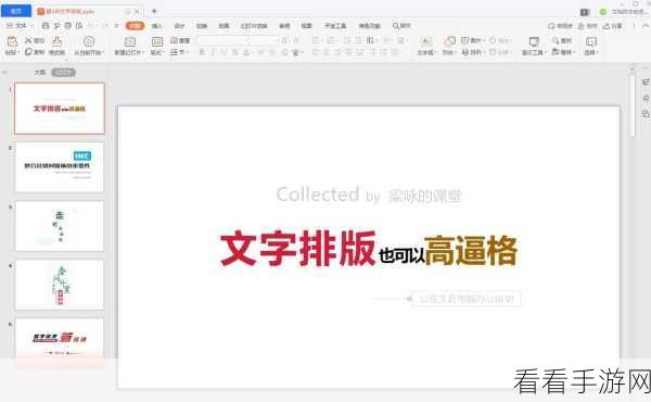 PPT 文字快速对齐秘籍,简单几招让排版更完美