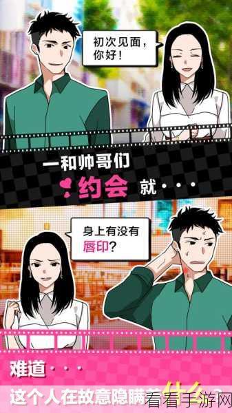 甜蜜启程,恋爱大作战手游深度解析与下载指南