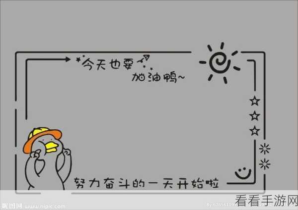 改图鸭，轻松为图片添加精美边框的秘诀