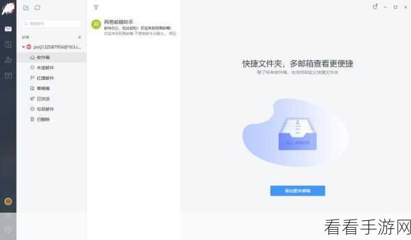 网易邮箱大师上传文件至大师空间秘籍