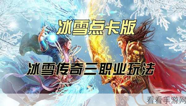 冰雪奇缘，高爆率传奇手游，实时热血对战等你来战！