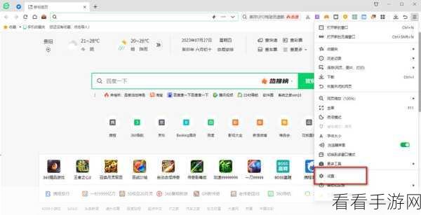 轻松解锁 360 浏览器主页的秘籍