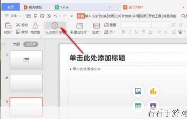 轻松掌握！WPS PPT 拆分文档秘籍大公开