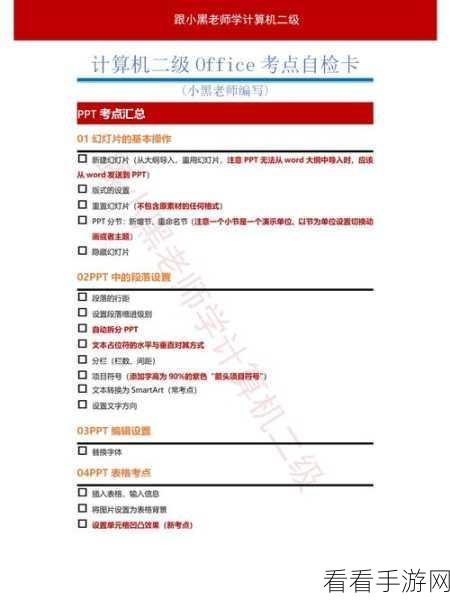 轻松掌握！WPS PPT 拆分文档秘籍大公开